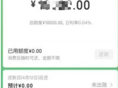 微信分付怎么还款第4步