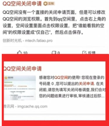 注销qq空间申请官网第2步