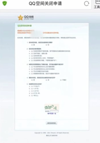 注销qq空间申请官网第4步