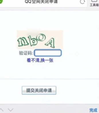 注销qq空间申请官网第5步