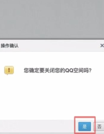 注销qq空间申请官网第6步