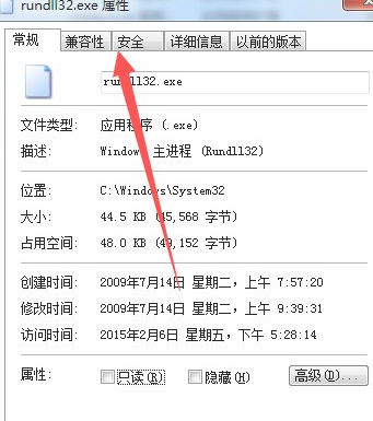 windows主进程rundll32停止工作第3步