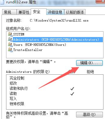 windows主进程rundll32停止工作第4步