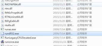windows主进程rundll32停止工作第6步