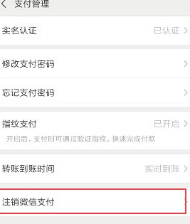 微信认证了别人的身份,现在要更改第2步