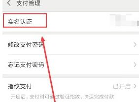 微信认证了别人的身份,现在要更改第3步