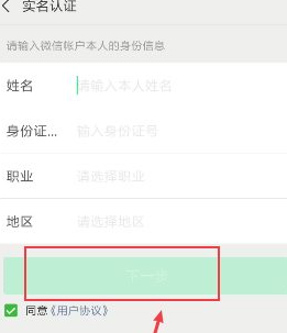 微信认证了别人的身份,现在要更改第4步