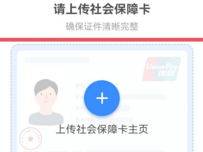 社保卡怎么绑定第4步