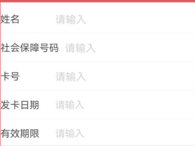 社保卡怎么绑定第5步