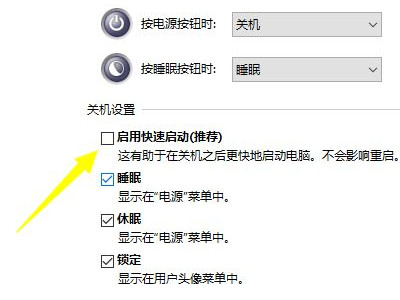win10电脑关不了机怎么办?第4步