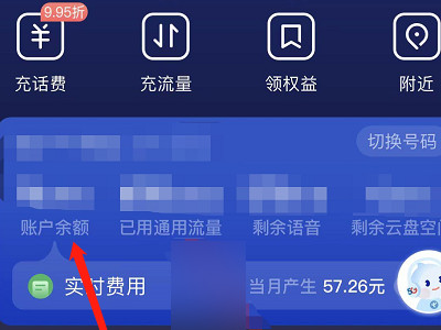 怎么查其他号码话费余额第10步