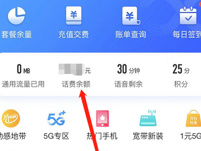 怎么查其他号码话费余额第3步