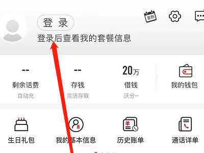 怎么查其他号码话费余额第5步