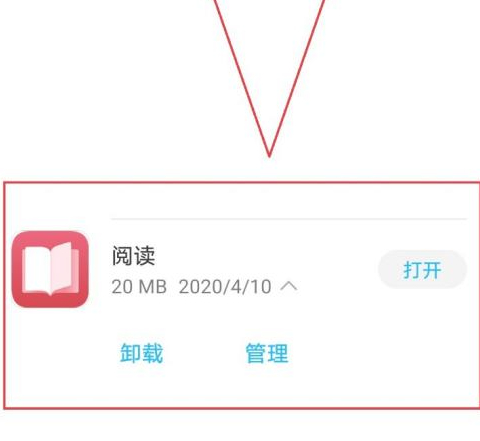 华为阅读怎么删除第4步