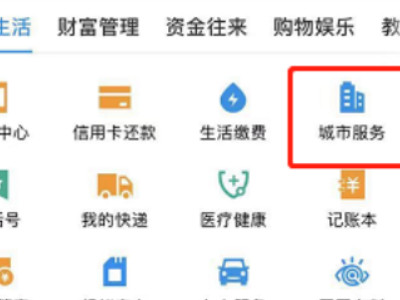 如何在支付宝上交医保第1步