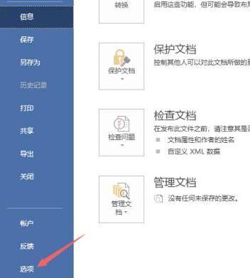 word打开很慢怎么解决第3步