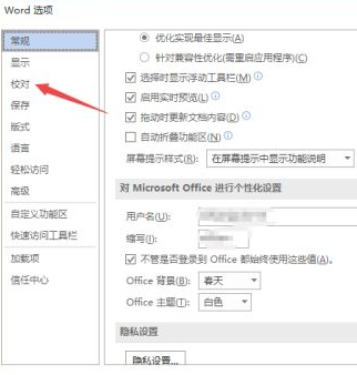word打开很慢怎么解决第4步