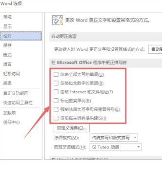 word打开很慢怎么解决第5步
