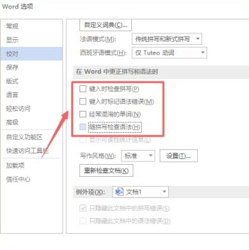 word打开很慢怎么解决第6步