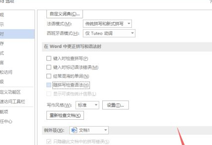 word打开很慢怎么解决第7步