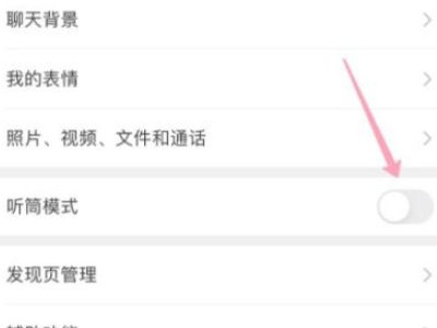 听微信语音就黑屏怎么处理第3步