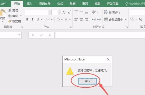 excel文件已损坏无法打开第1步