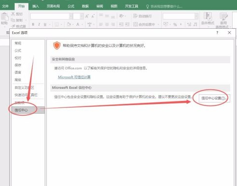 excel文件已损坏无法打开第4步