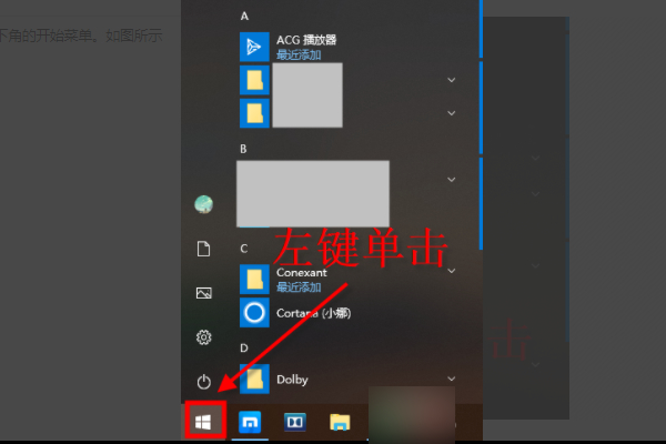 笔记本开盖自动开机怎么关闭第1步