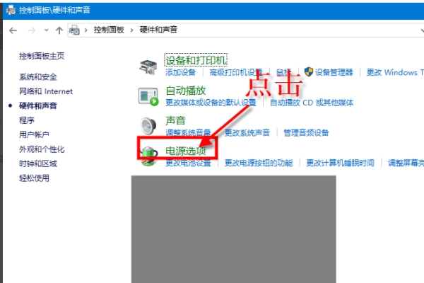 笔记本开盖自动开机怎么关闭第4步