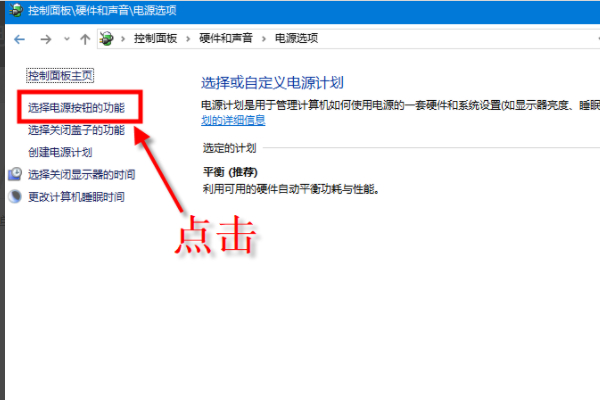 笔记本开盖自动开机怎么关闭第5步