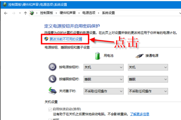 笔记本开盖自动开机怎么关闭第6步
