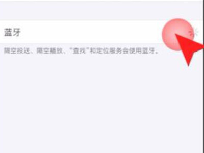 怎么打开隔空投送功能第2步