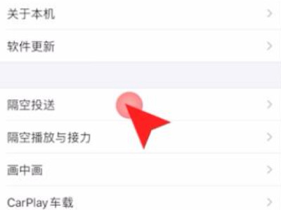 怎么打开隔空投送功能第4步
