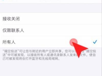 怎么打开隔空投送功能第5步