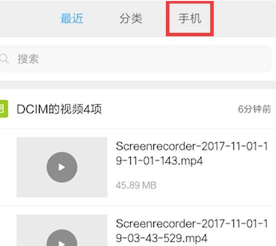 微信传输的文件保存在什么位置第2步