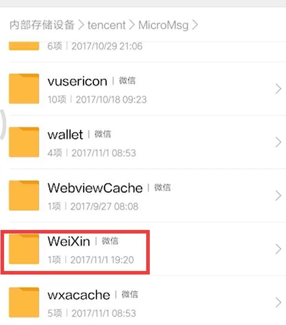 微信传输的文件保存在什么位置第4步