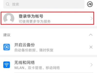 华为账号密码找回第2步