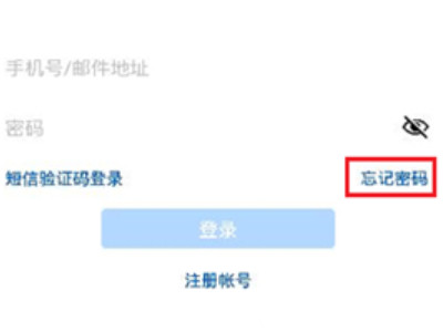 华为账号密码找回第3步