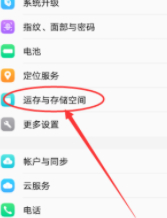 运行内存怎么清理第2步