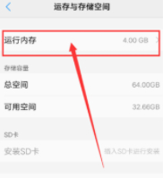 运行内存怎么清理第3步