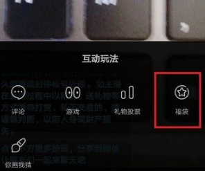 抖音怎么发福袋第3步