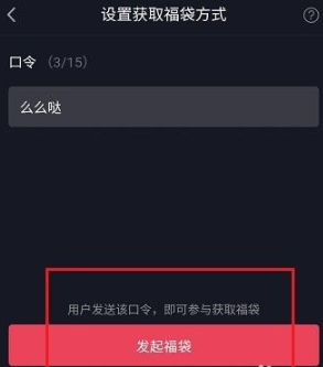 抖音怎么发福袋第5步