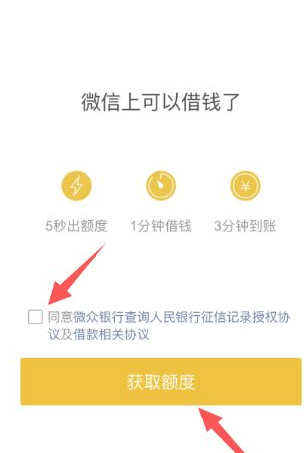 微信里面的微粒贷怎么开通第3步