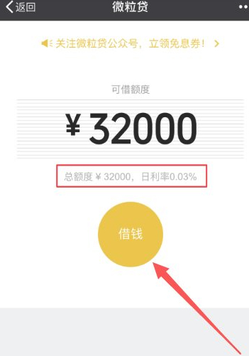 微信里面的微粒贷怎么开通第5步