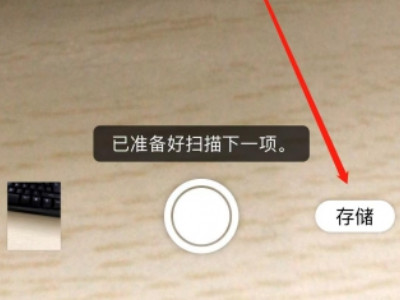 怎样用苹果手机扫描文件第4步