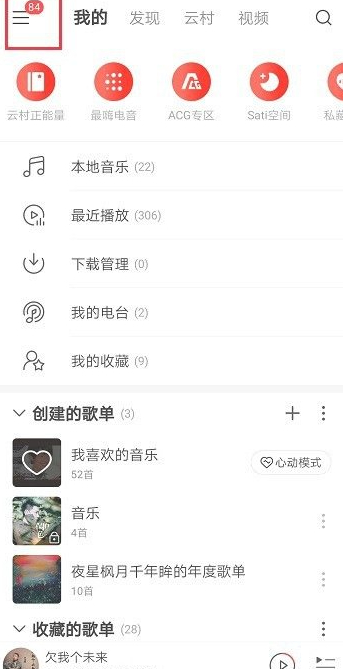 苹果网易云音乐怎么设置不中断第1步