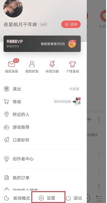 苹果网易云音乐怎么设置不中断第2步