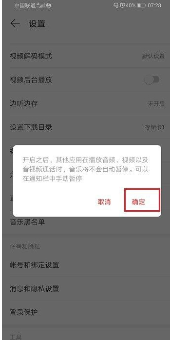 苹果网易云音乐怎么设置不中断第4步