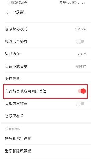 苹果网易云音乐怎么设置不中断第5步