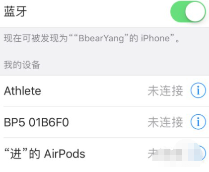 怎么取消airpods自动播音乐第3步